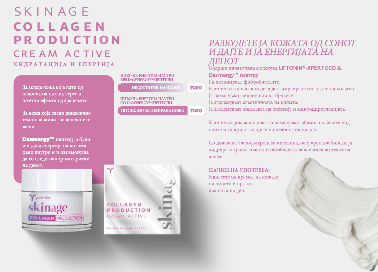 SKINAGE COLLAGEN PRODUCTION CREAM ACTIVE